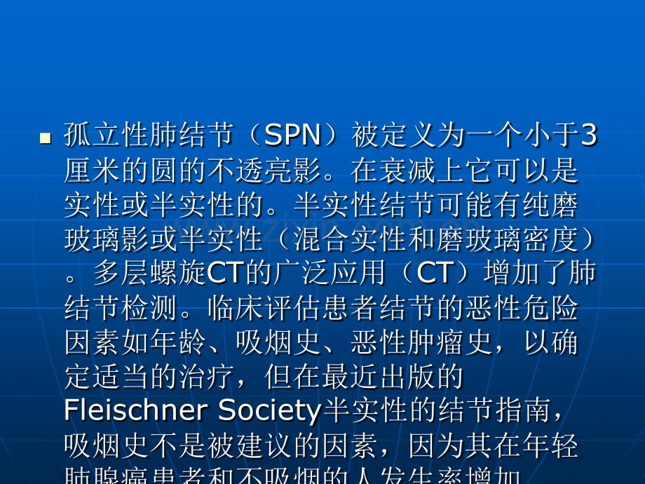 孤立性肺结节的评价影像学ppt课件.pptx_第2页