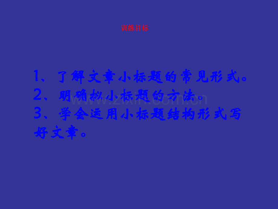作文训练巧拟小标题课件.ppt_第2页