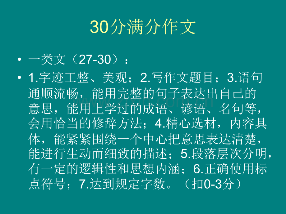 作文评分标准.ppt_第2页
