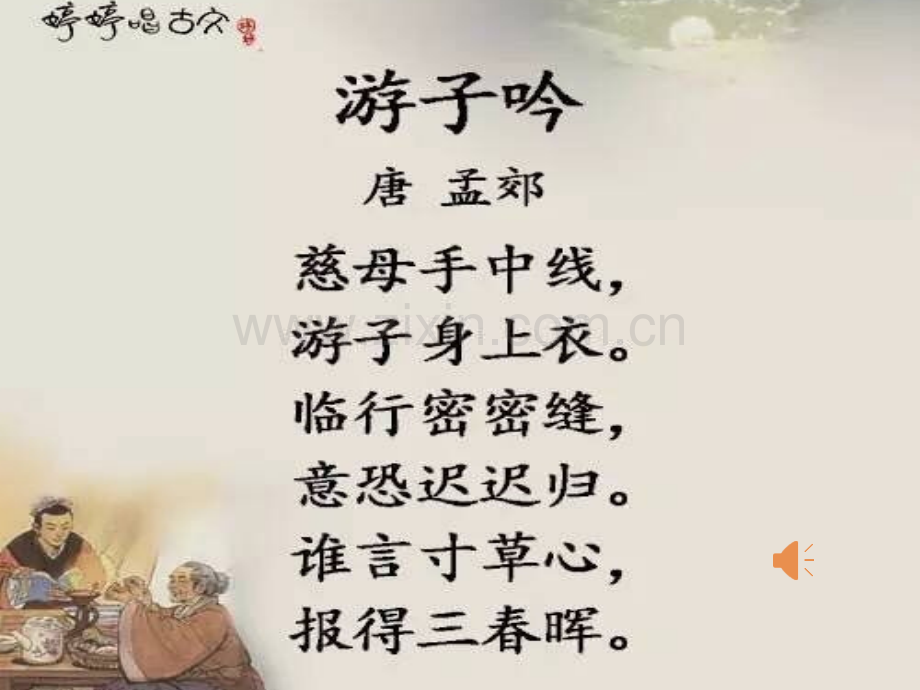 部编版-7《妈妈睡了》课件.ppt_第1页