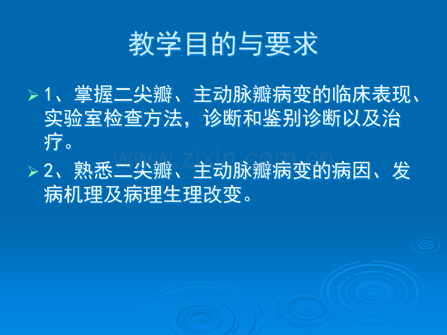 心瓣膜病.ppt_第2页