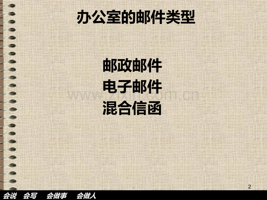 二-秘书日常工作之邮件收发PPT课件.ppt_第2页