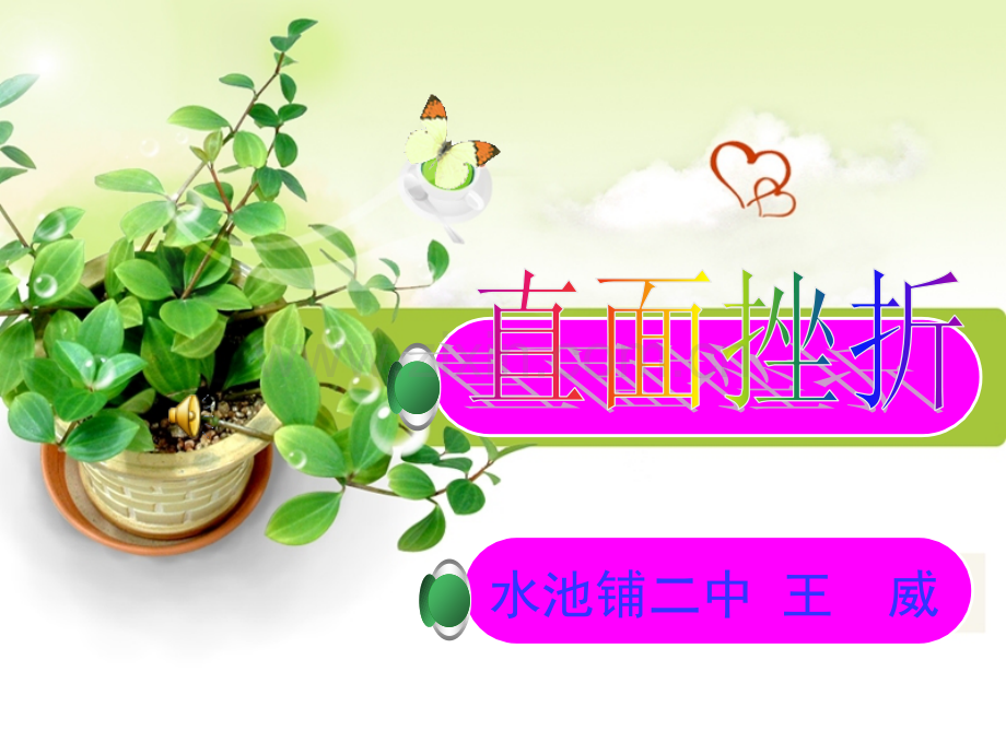 《直面挫折》课件.ppt_第1页