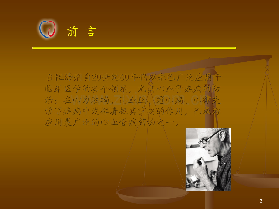 β受体阻滞剂在冠心病中的应用要点ppt课件.ppt_第2页