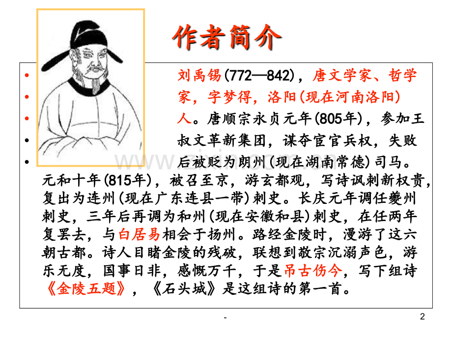 14石头城4PPT课件.ppt_第2页
