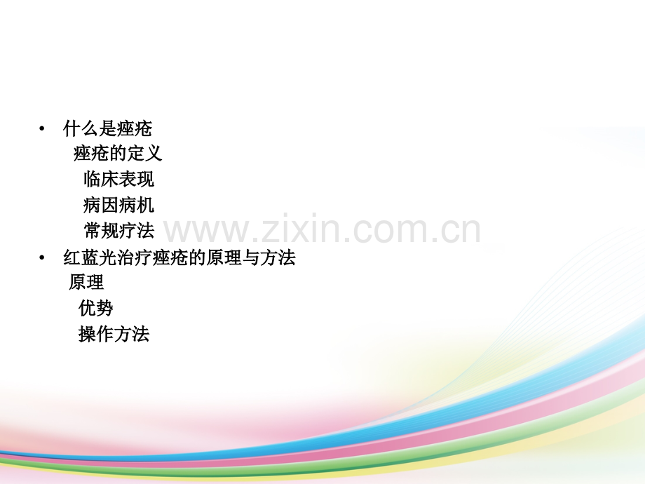 xx市皮肤病医院红蓝光应用讲座.ppt_第2页