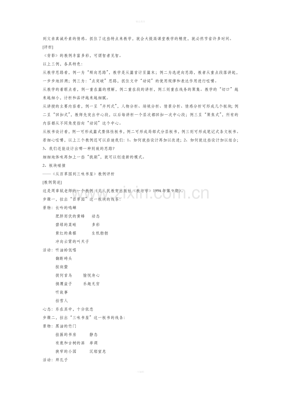 余映潮语文教案25篇.doc_第2页