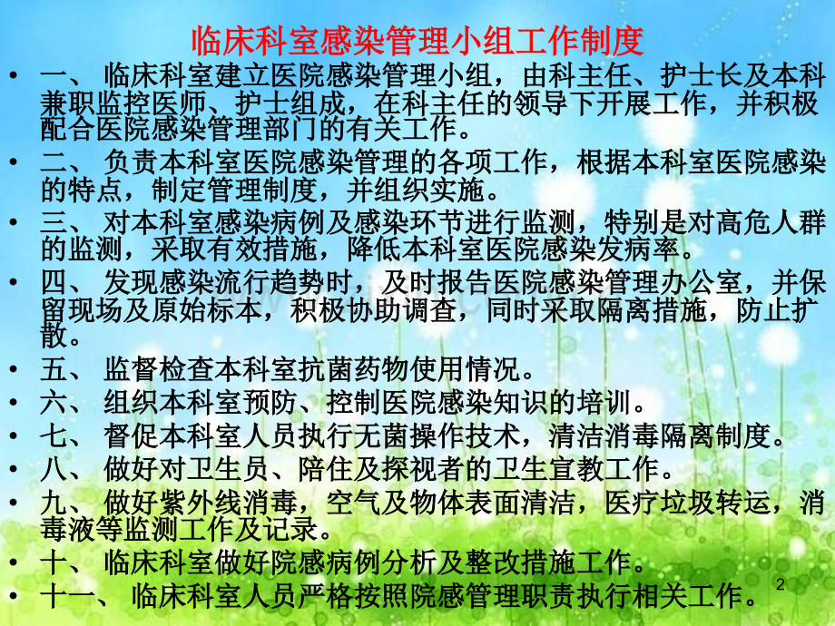 院感管理制度.ppt_第2页