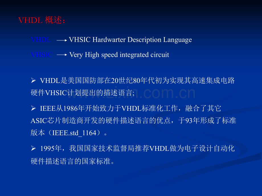 VHDL语言入门教程.ppt_第3页