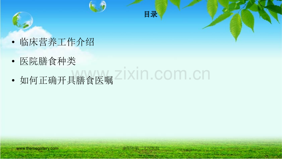 营养治疗概论与医院常用膳食.ppt_第2页