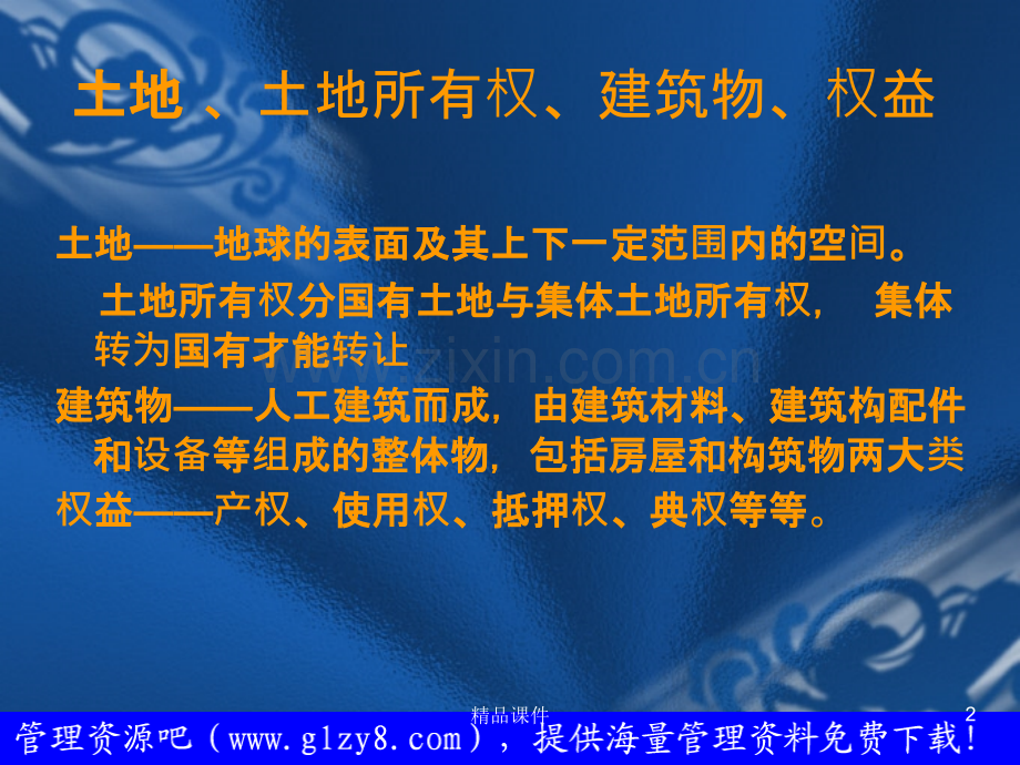 房地产基础知识培训.ppt_第2页