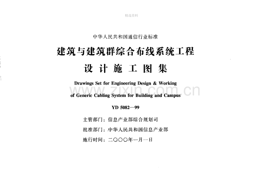 建筑与建筑群综合布线系统工程+设计施工图集.docx_第2页