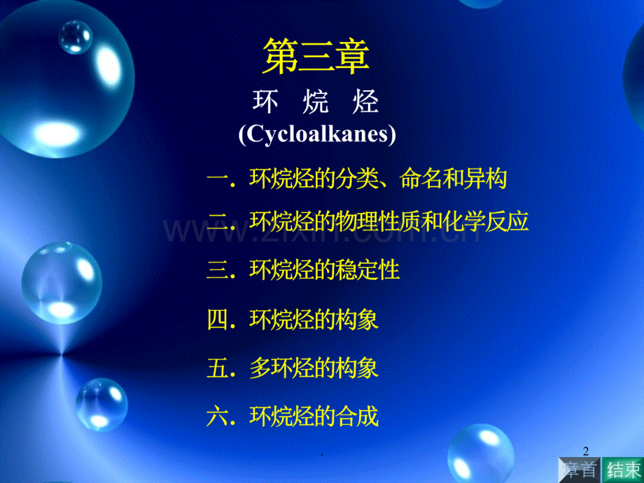 异丙基环己烷顺延安PPT课件.ppt_第2页