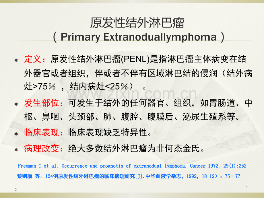 肺淋巴瘤的影像诊断ppt课件.ppt_第2页