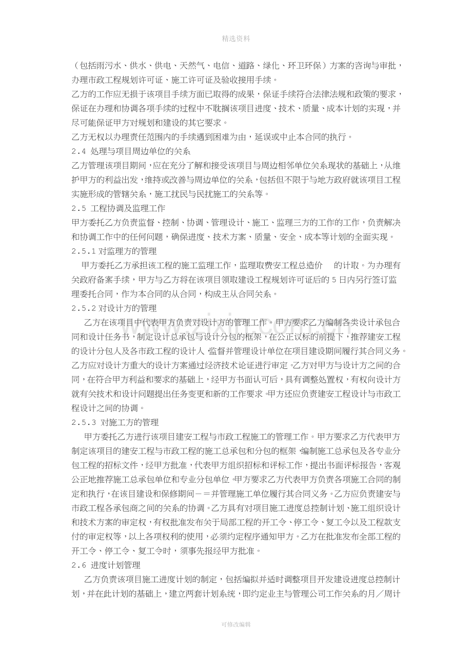 建设工程项目管理委托合同[003].doc_第2页