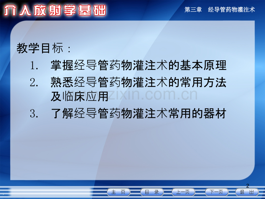 第三章经导管药物灌注术PPT课件.ppt_第2页