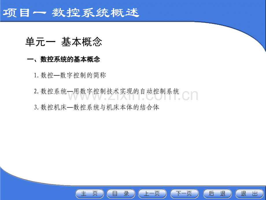 FANUC控制系统.ppt_第2页