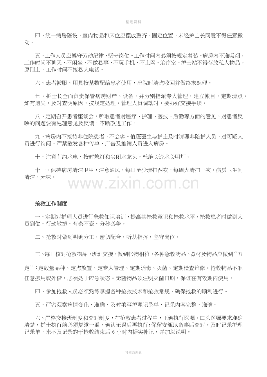 项护理管理制度.docx_第2页