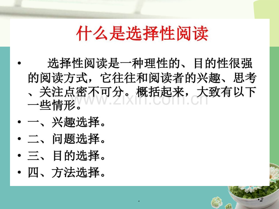 傅雷家书PPT课件.ppt_第2页