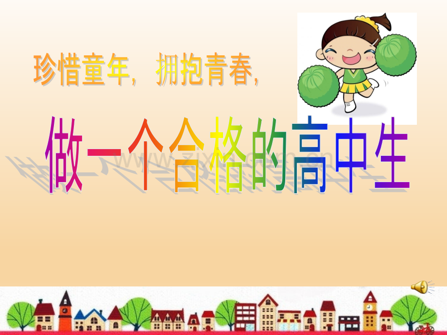 我爱我的班集体.ppt-.ppt_第1页