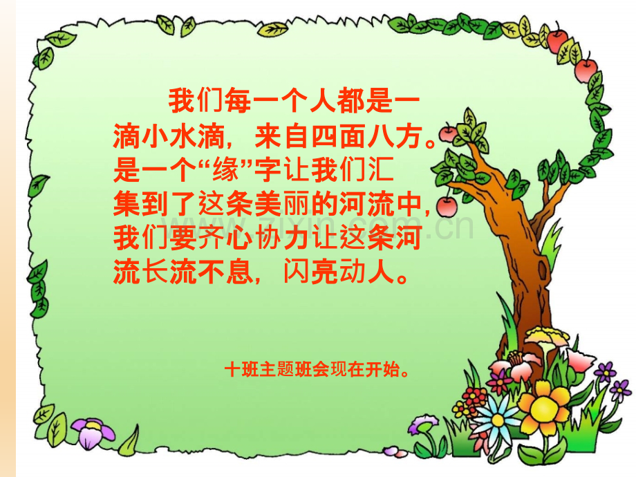 我爱我的班集体.ppt-.ppt_第2页