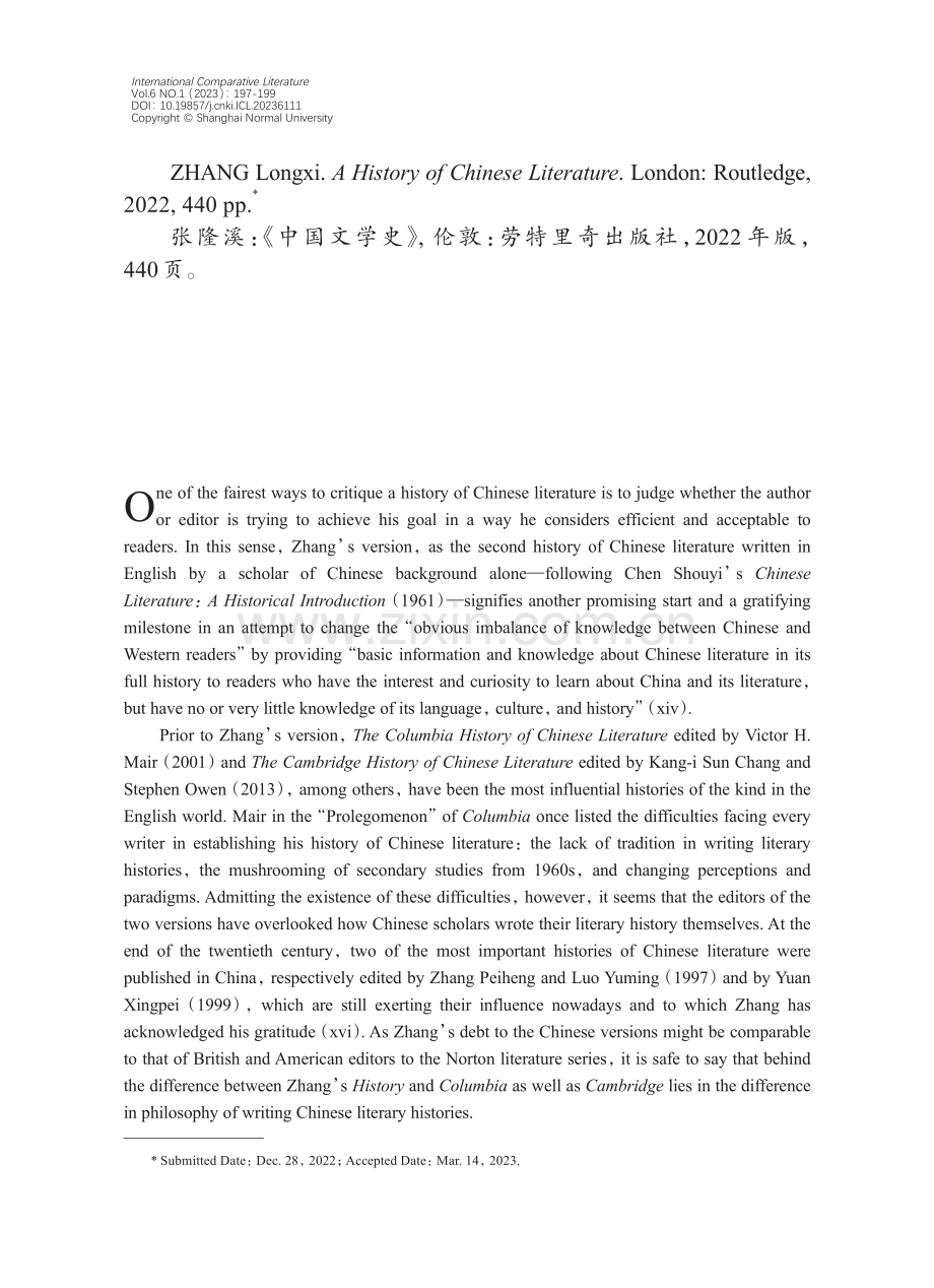 张隆溪：《中国文学史》.pdf_第1页