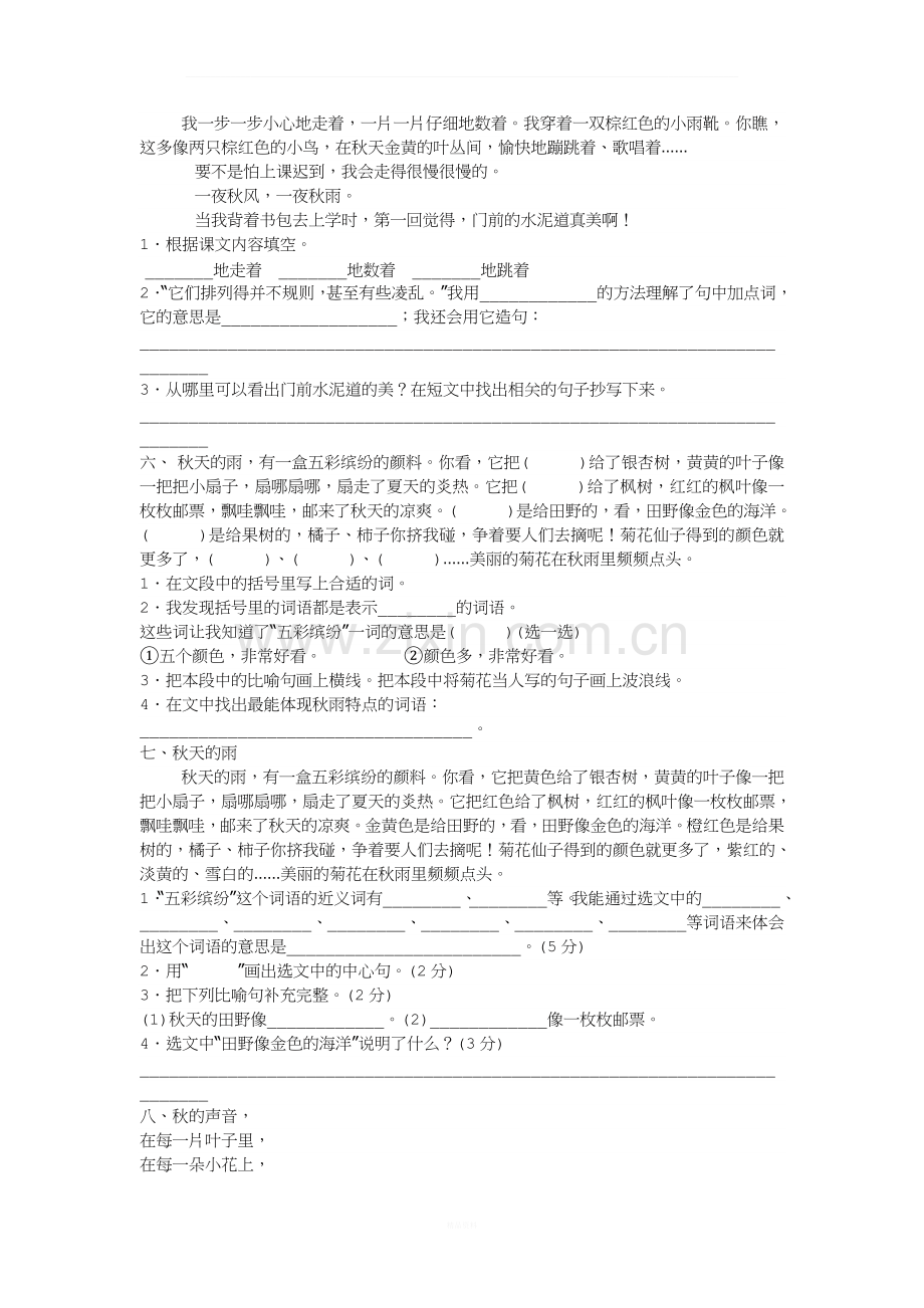部编三年级上册课内阅读.doc_第2页