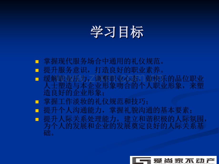 房产中介接待礼仪培训.ppt_第2页