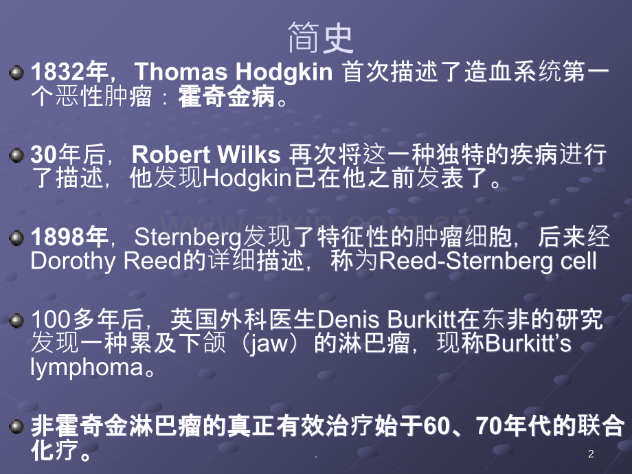 NHL淋巴瘤治疗进展ppt课件.ppt_第2页