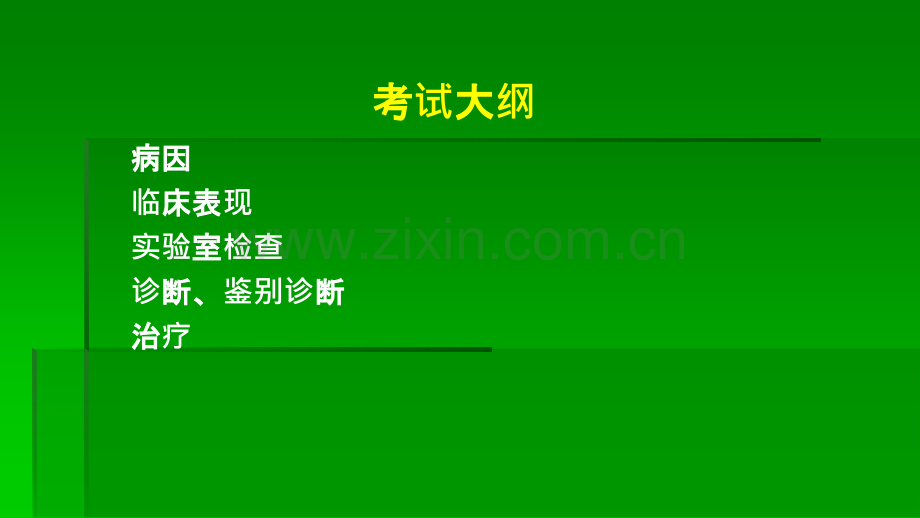 cushing综合症ppt课件.ppt_第2页