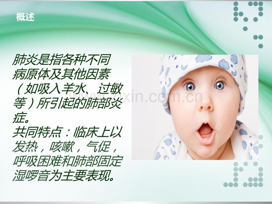 儿科-支气管肺炎ppt课件.ppt_第2页