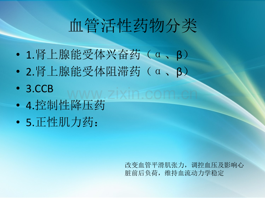 ICU常用血管活性药物.ppt_第2页