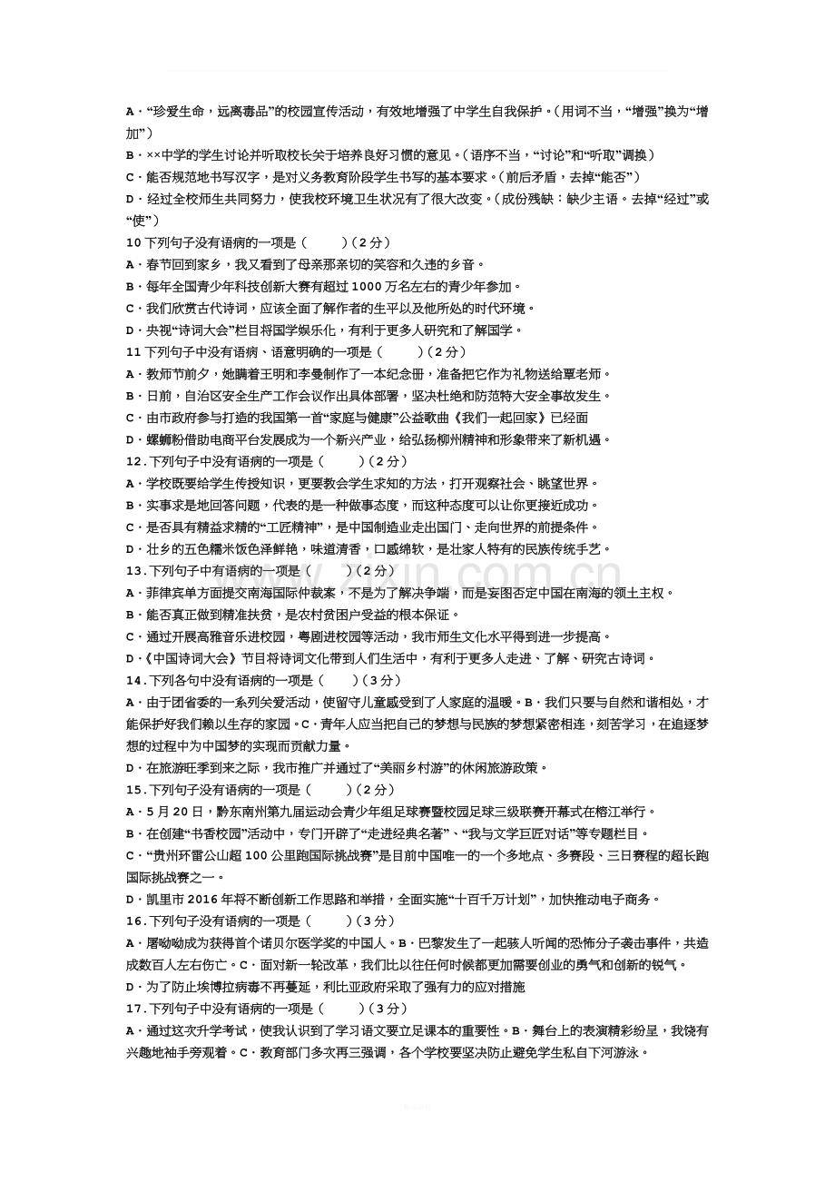 2016年全国中考语文病句题汇编(含答案).docx_第2页