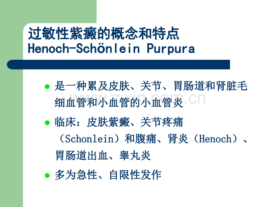 北京国康医院如何诊断紫癜性肾炎病ppt课件.pptx_第2页