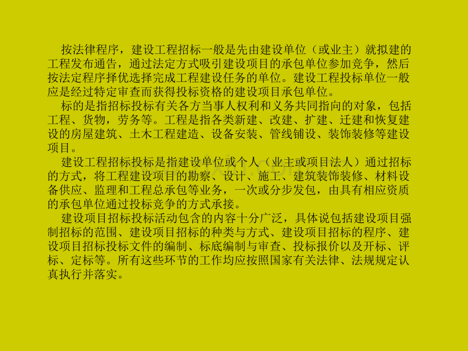 土木工程概论姜晨光节土木工程招投标PPT课件.ppt_第2页