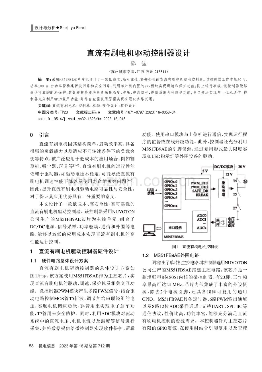 直流有刷电机驱动控制器设计.pdf_第1页