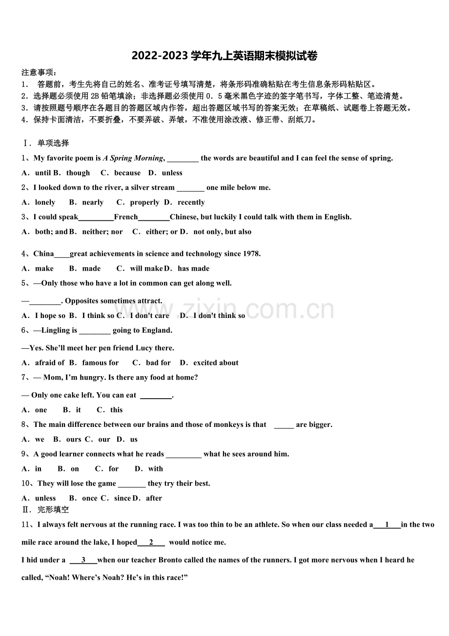 湖北省襄阳襄城区四校联考2022年英语九年级第一学期期末学业质量监测模拟试题含解析.doc_第1页