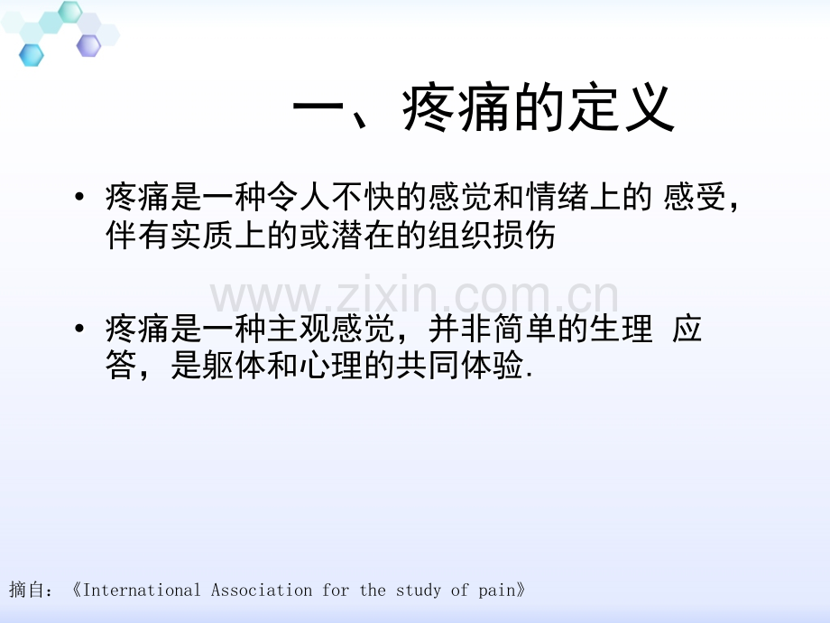 癌症晚期患者疼痛的护理.ppt_第2页