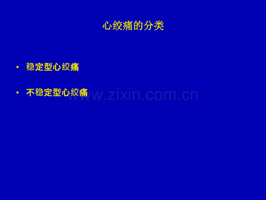 稳定型心绞痛护理.ppt_第2页