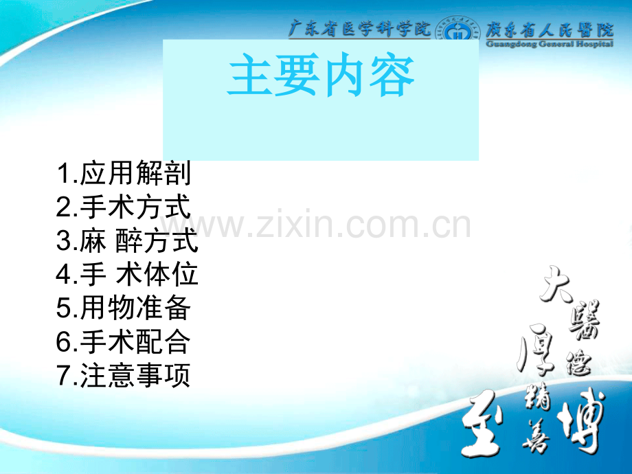 法洛四联症的手术ppt课件.ppt_第2页