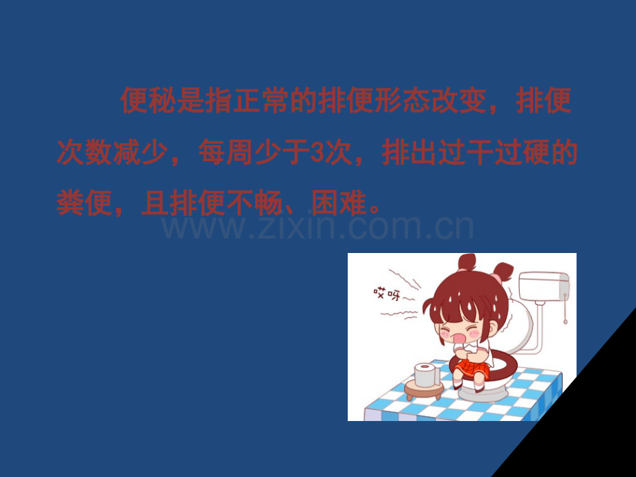 肿瘤患者便秘的施护ppt课件.ppt_第2页