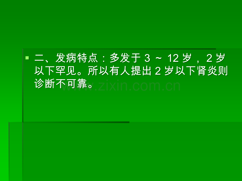 中医儿科之急性肾小球肾炎.ppt_第2页