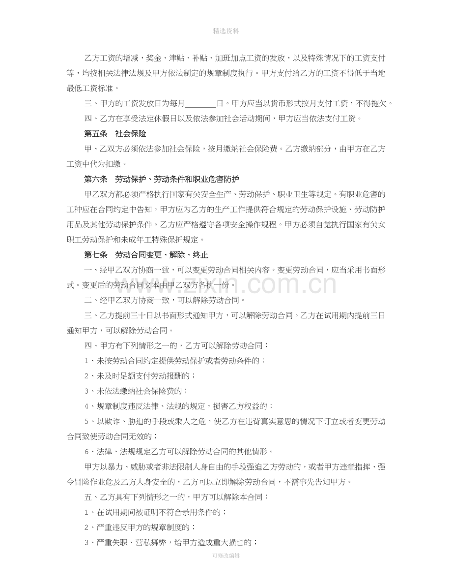 全日制劳动合同[001].doc_第2页