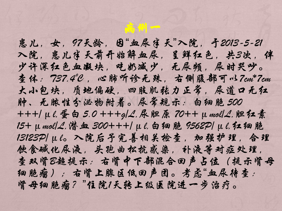 血尿原因待查.ppt_第2页