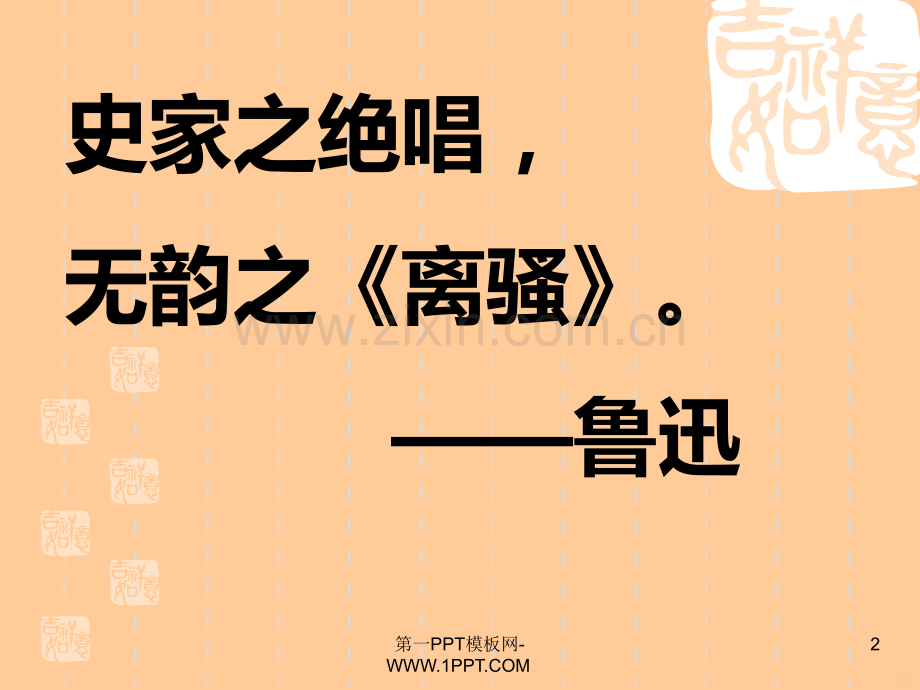 《司马迁发愤写《史记》PPT课件.ppt_第2页