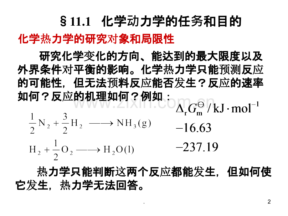 [理学]化学动力学基础PPT课件.ppt_第2页