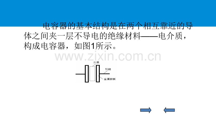 电容器识别与检测.ppt_第2页