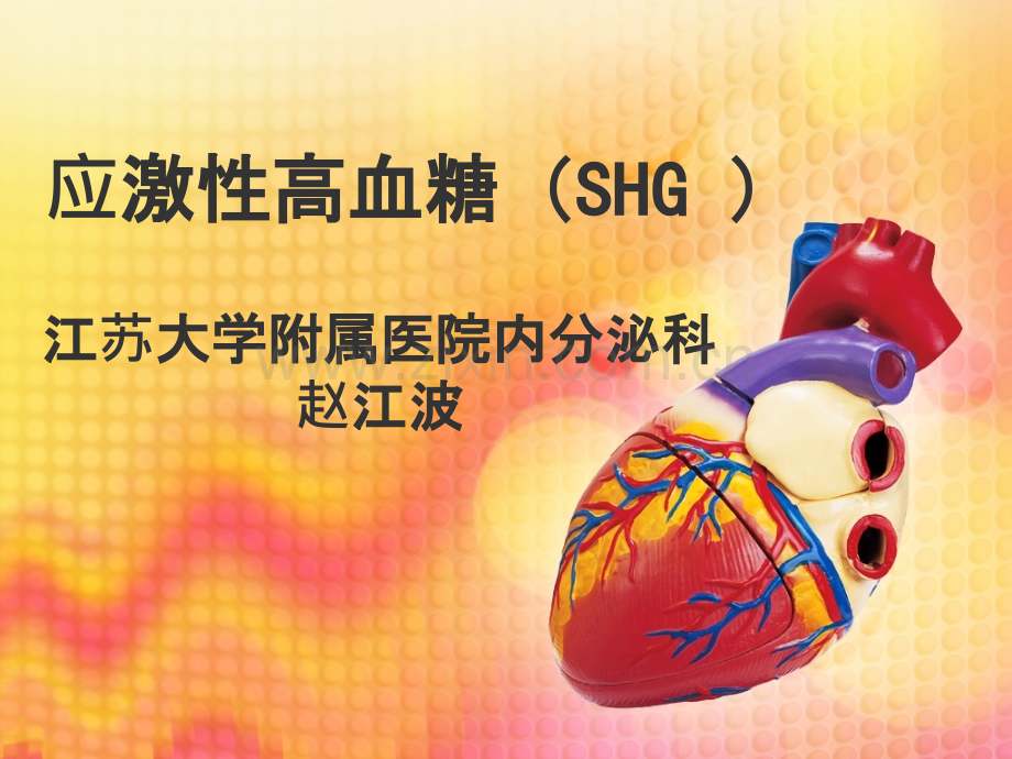 应激性高血糖学习PPT课件.ppt_第2页