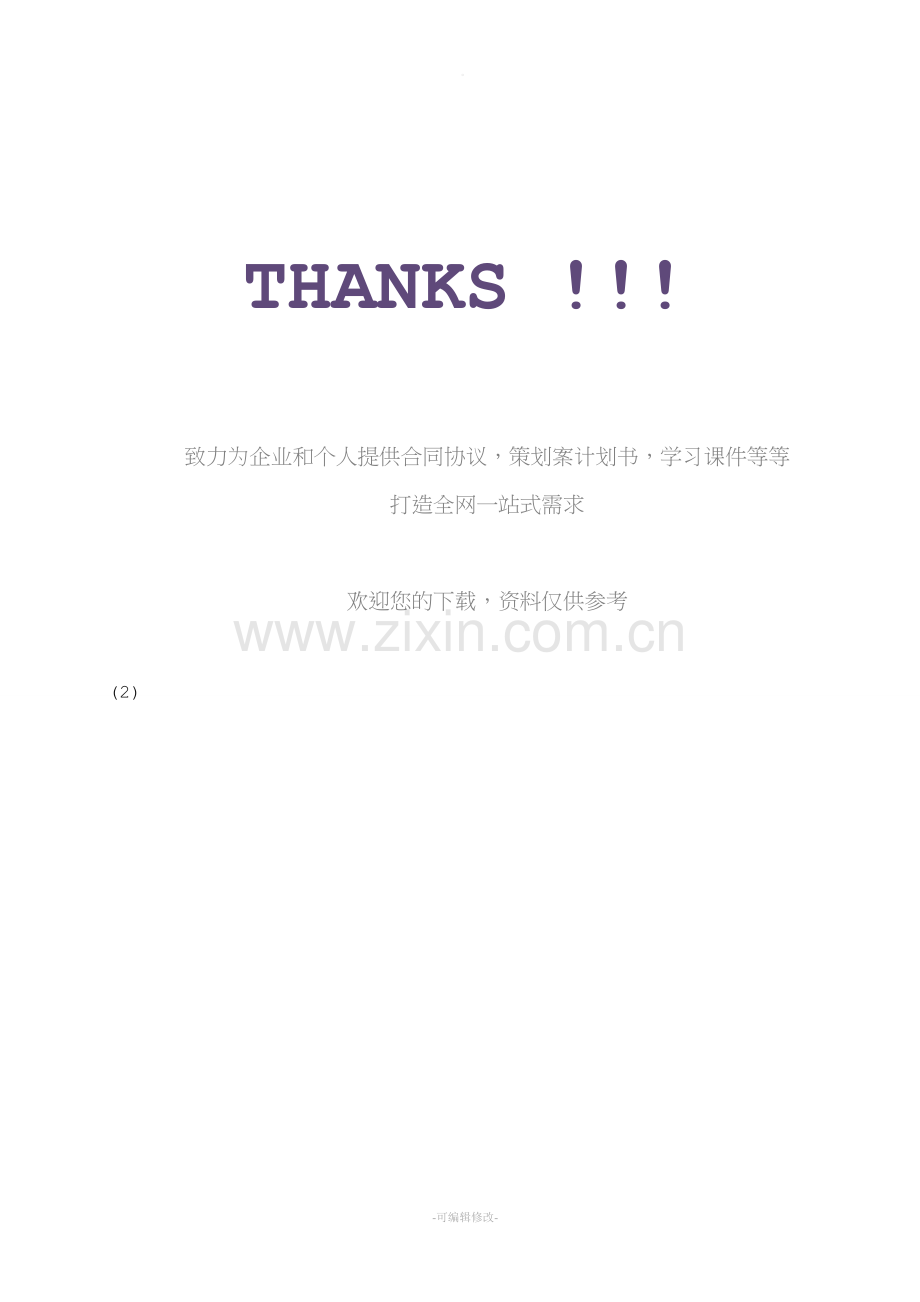 《论语》十二章中“而”字的用法.doc_第2页