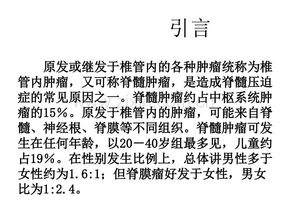 椎管内肿瘤.ppt_第2页